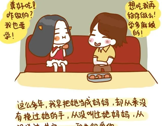 阿姨，我爱你（牛轰轰 ） 第26页