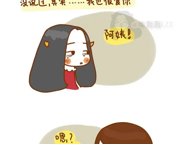 阿姨，我爱你（牛轰轰 ） 第27页