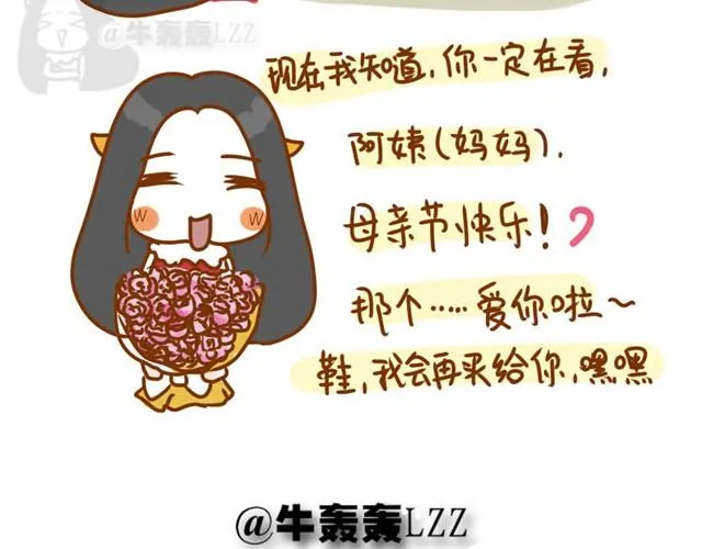 阿姨，我爱你（牛轰轰 ） 第29页