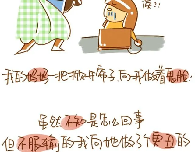 鬼脸（阿T与张二狗） 第3页