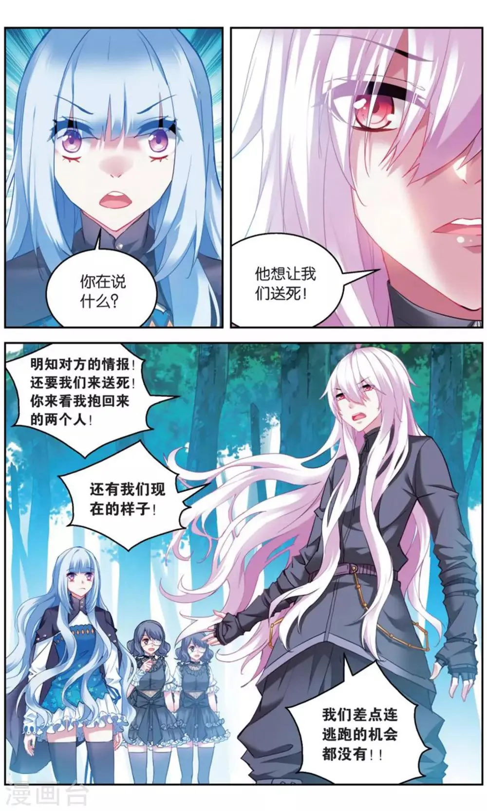 第160话 围剿1 第4页