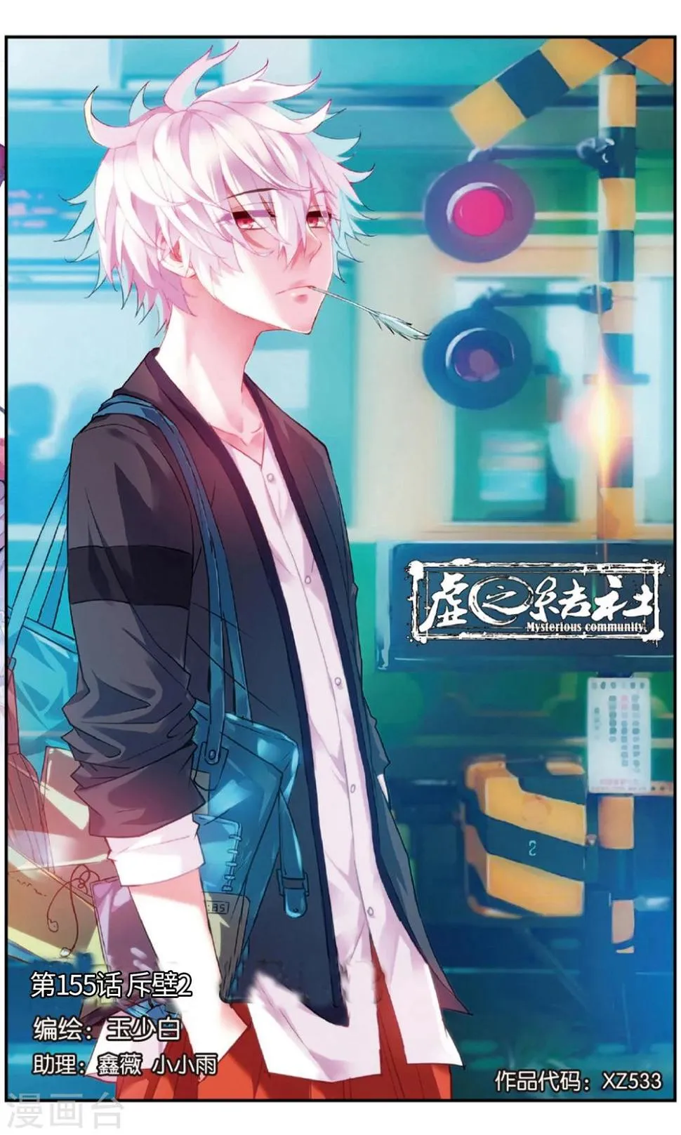 第155话 斥壁2 第1页