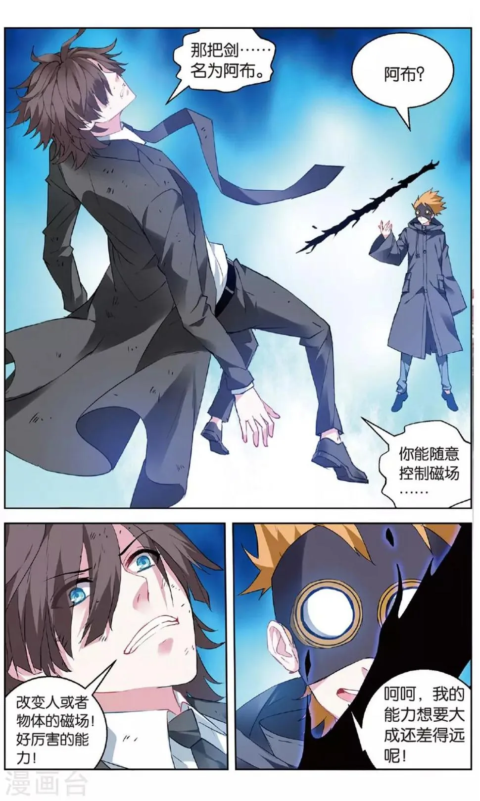 第155话 斥壁2 第7页