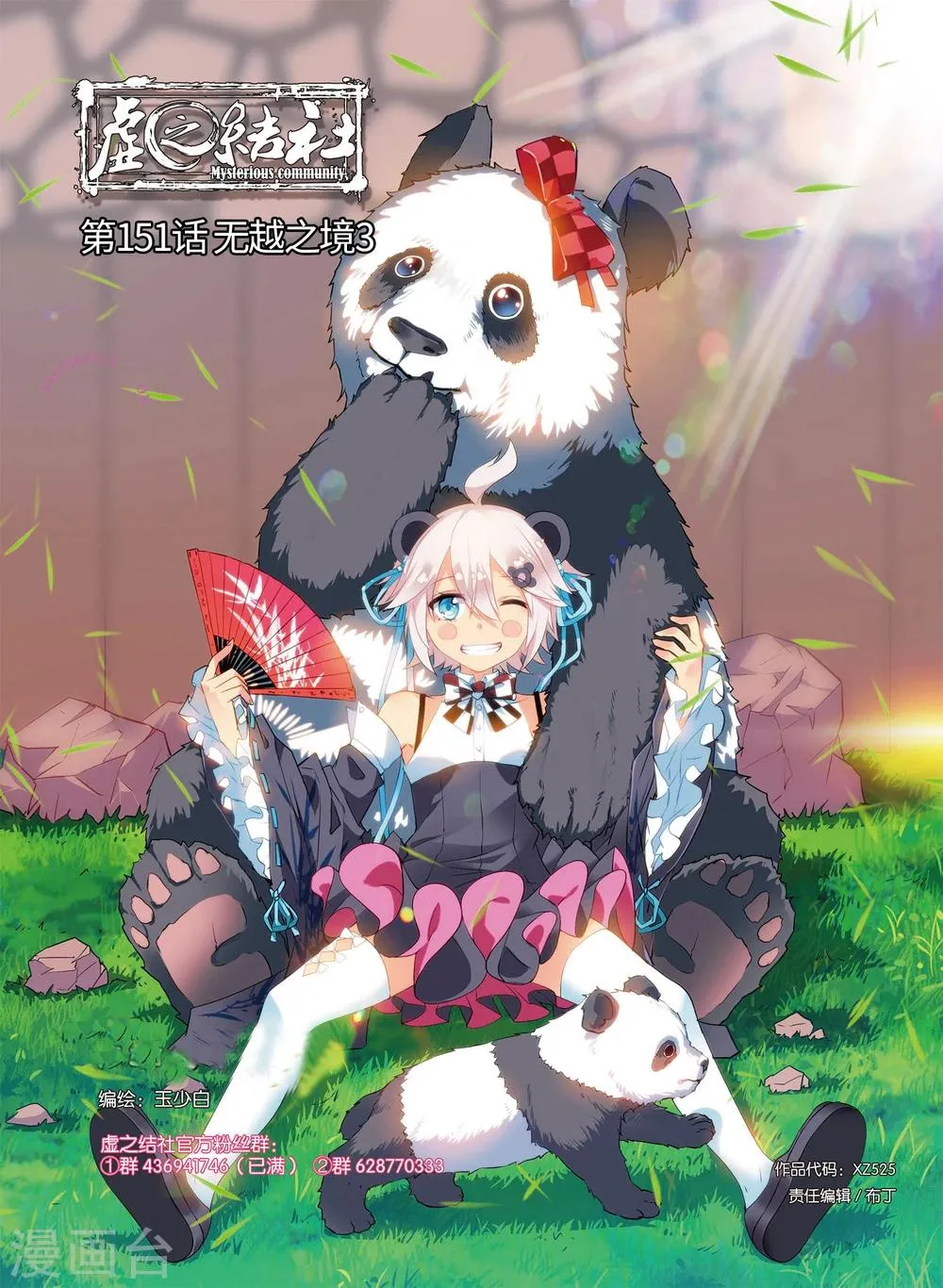 第151话 无越之境3 第1页