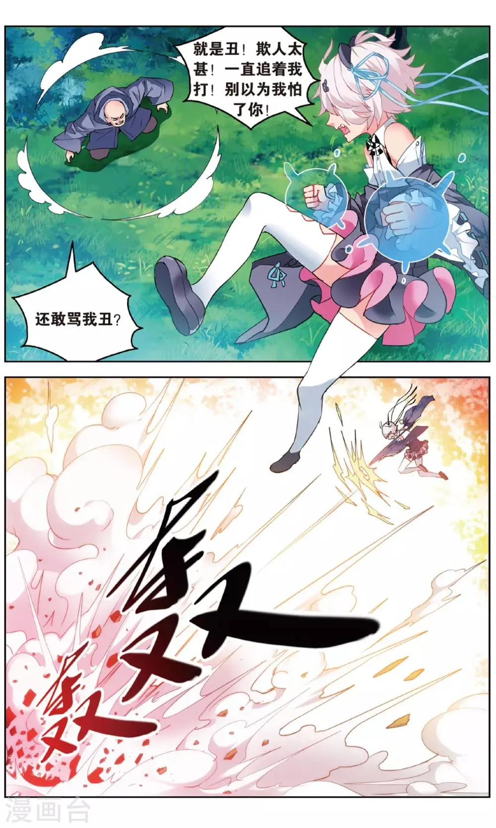 第151话 无越之境3 第7页