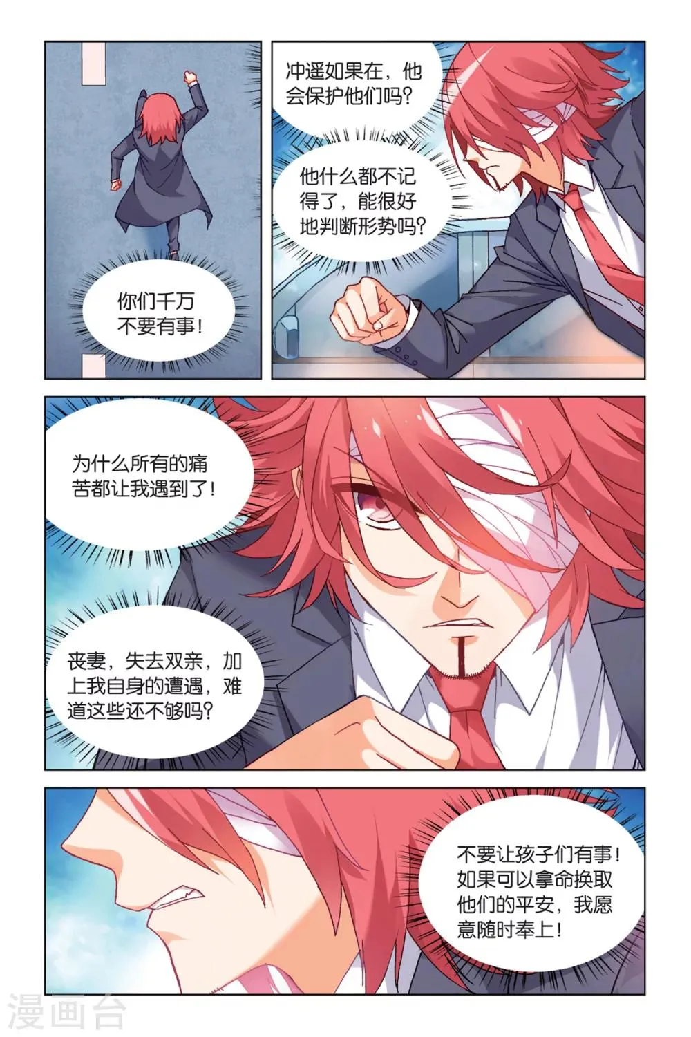 第13话 我的英雄1 第3页