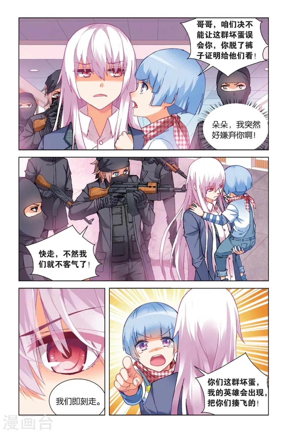 第13话 我的英雄1 第4页