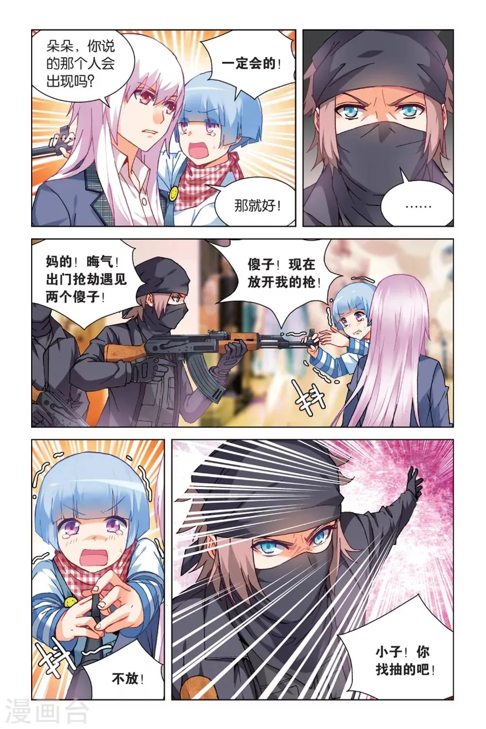 第13话 我的英雄1 第6页