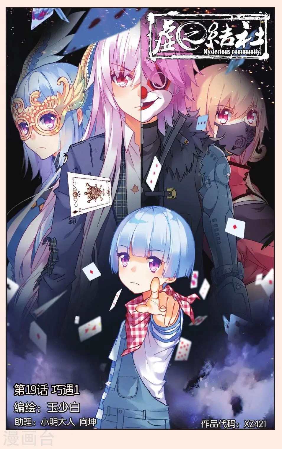 第19话 巧遇1 第1页