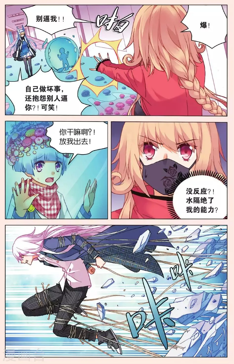 第19话 巧遇1 第3页