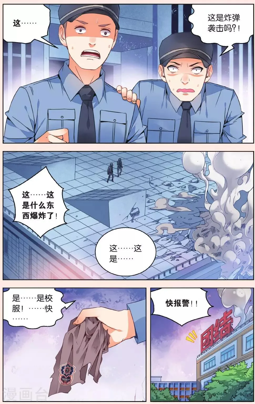 第27话 试探3 第3页