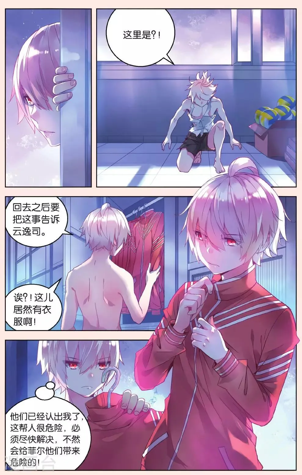 第27话 试探3 第4页