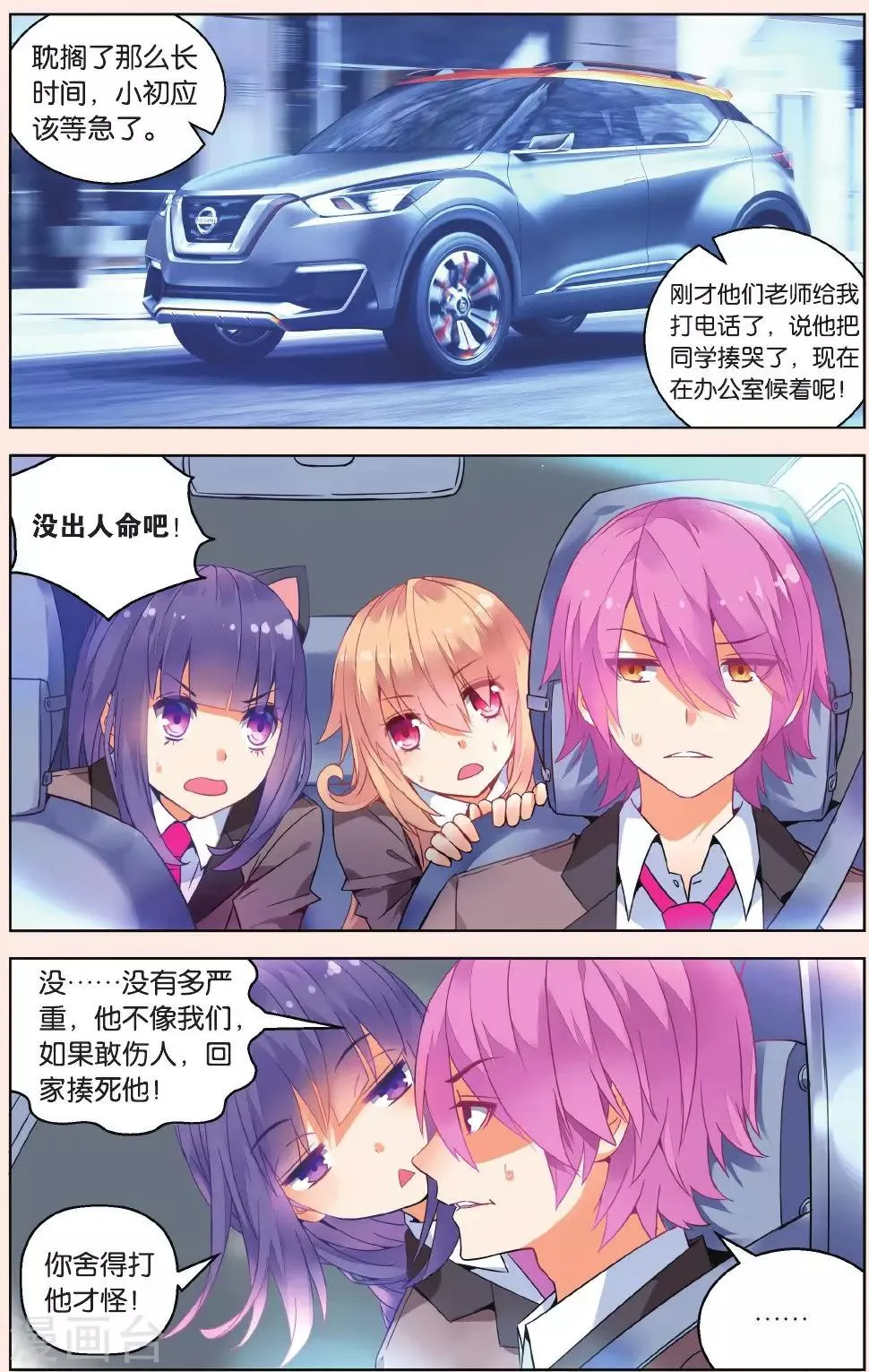 第27话 试探3 第5页