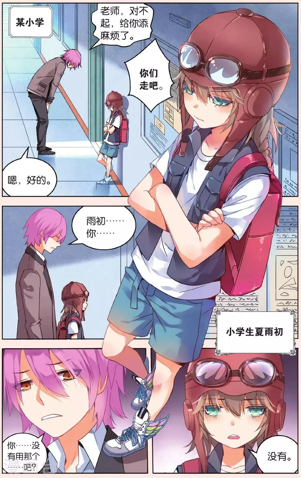 第27话 试探3 第6页