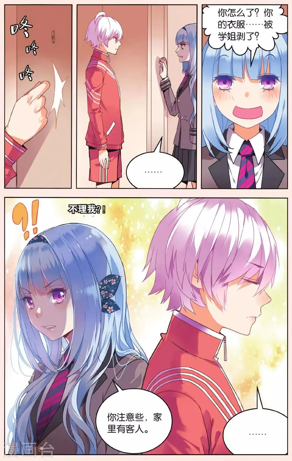 第27话 试探3 第7页