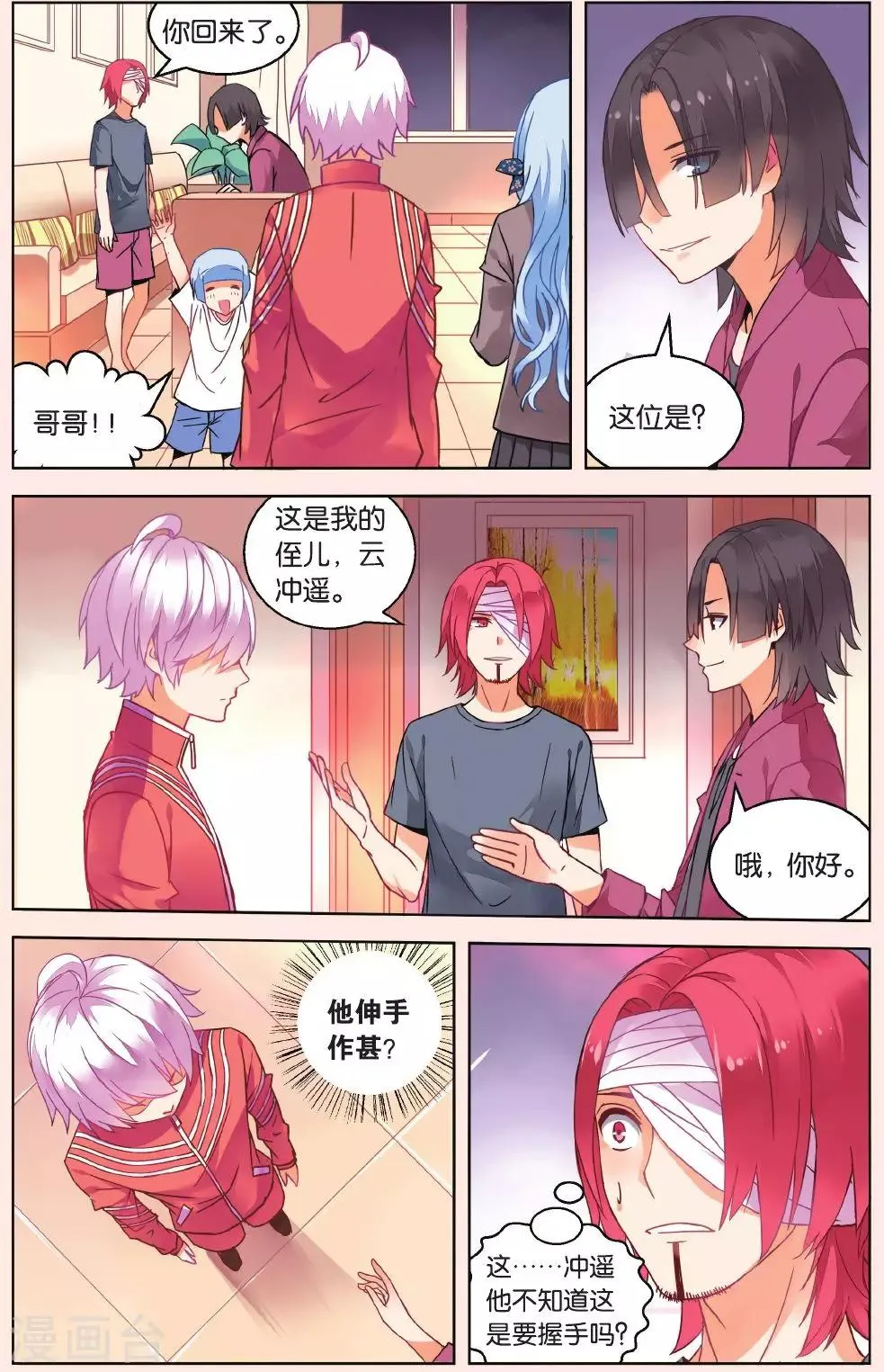 第27话 试探3 第8页