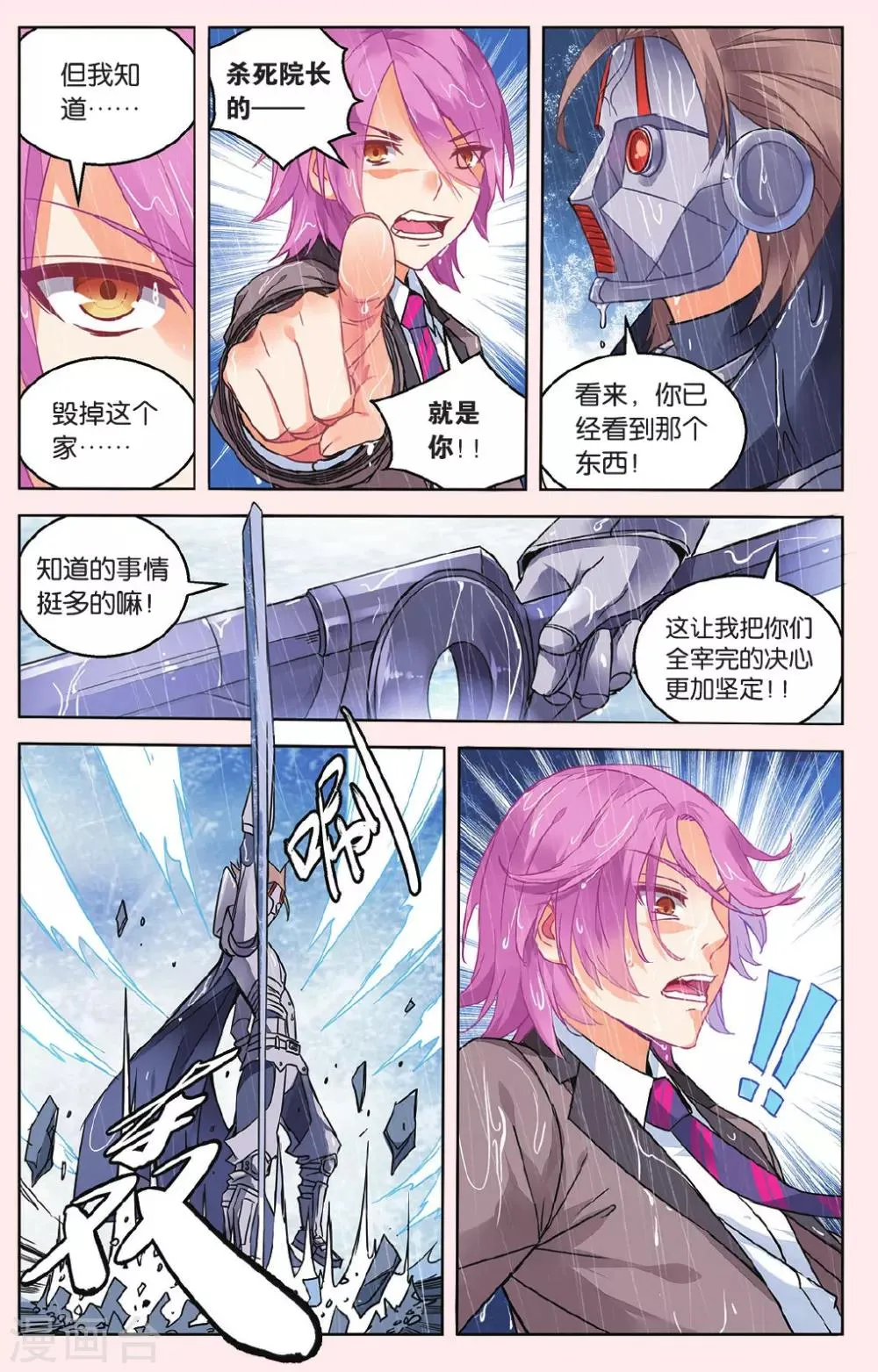 第34话 一击之力1 第4页