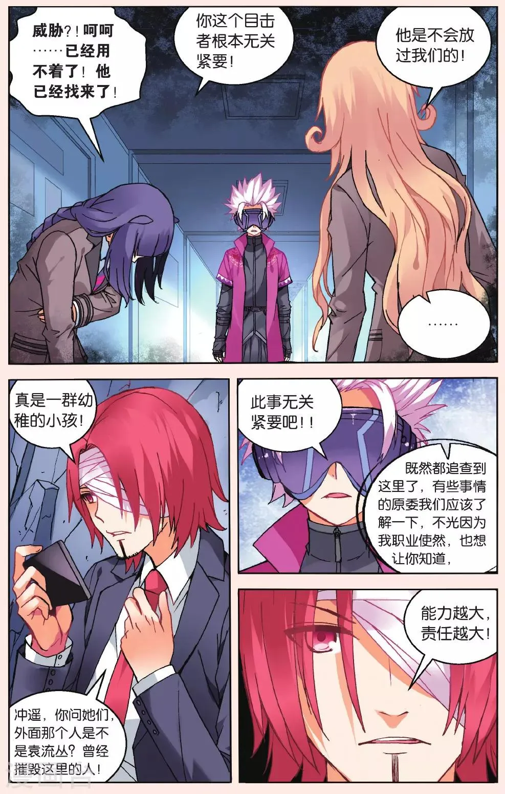 第37话 墨正七1 第5页