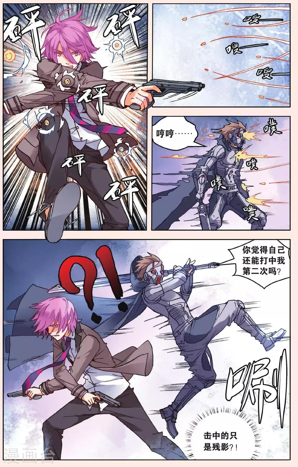 第37话 墨正七1 第6页