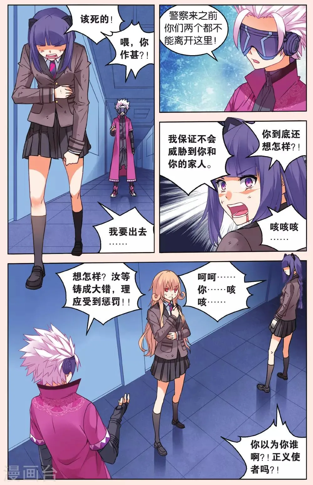 第40话 无力的绝望1 第3页