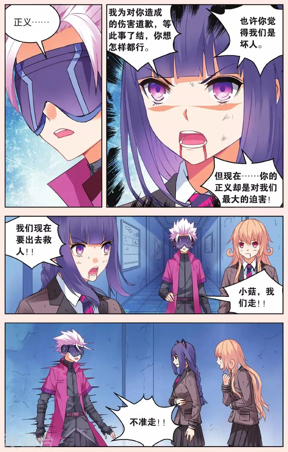第40话 无力的绝望1 第4页