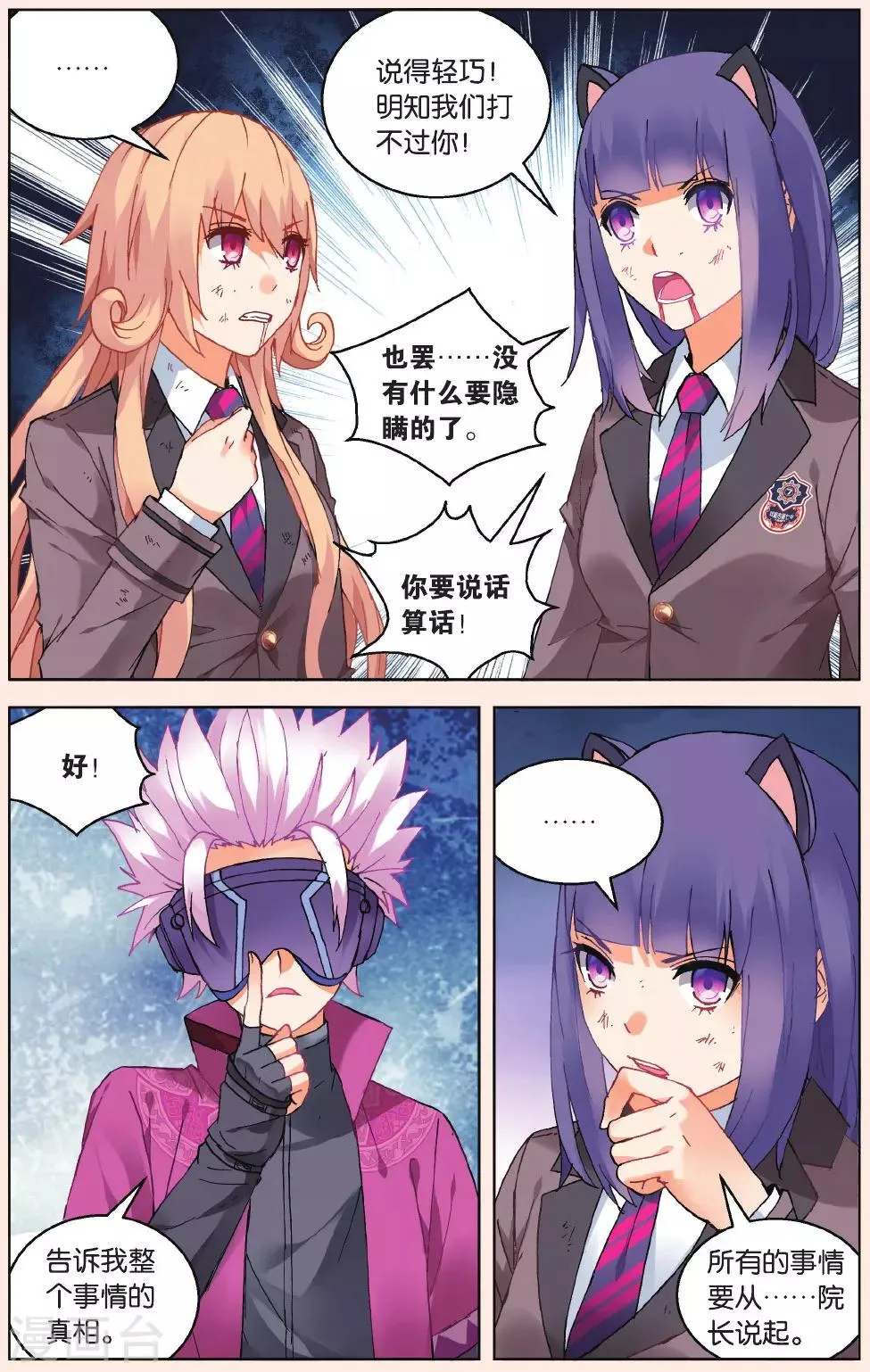 第40话 无力的绝望1 第6页