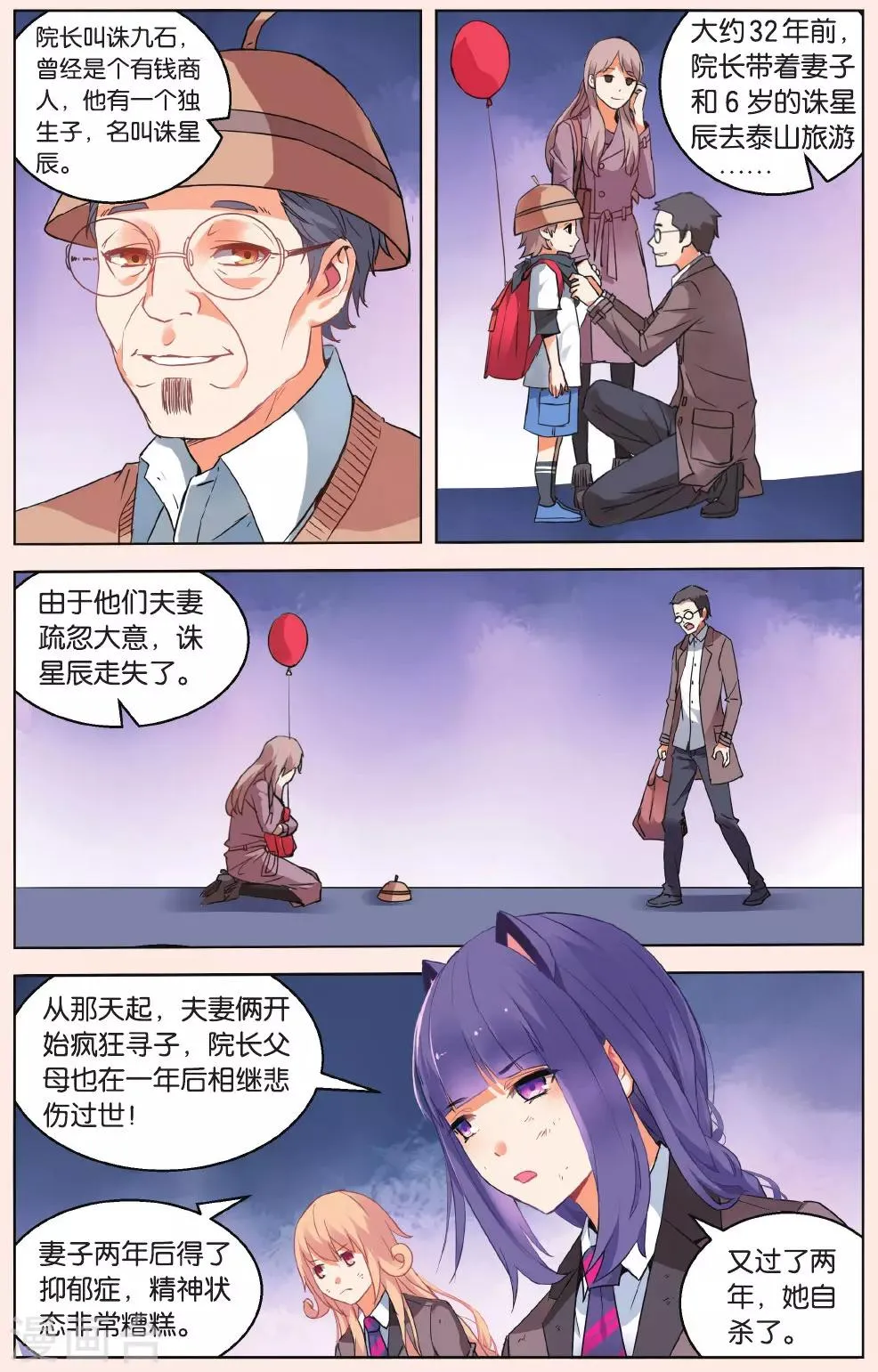第40话 无力的绝望1 第7页