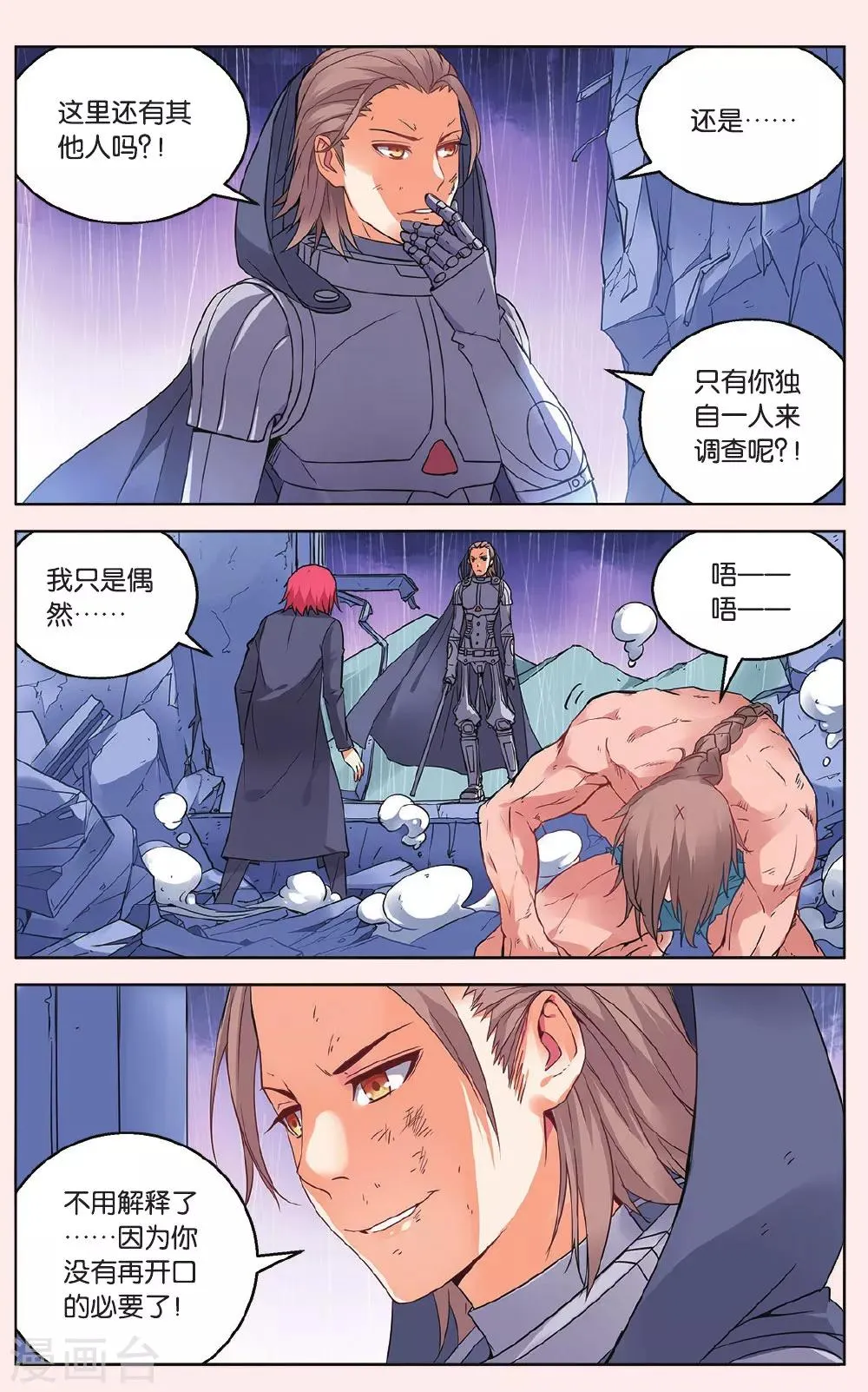 第43话 苏匠来临1 第3页