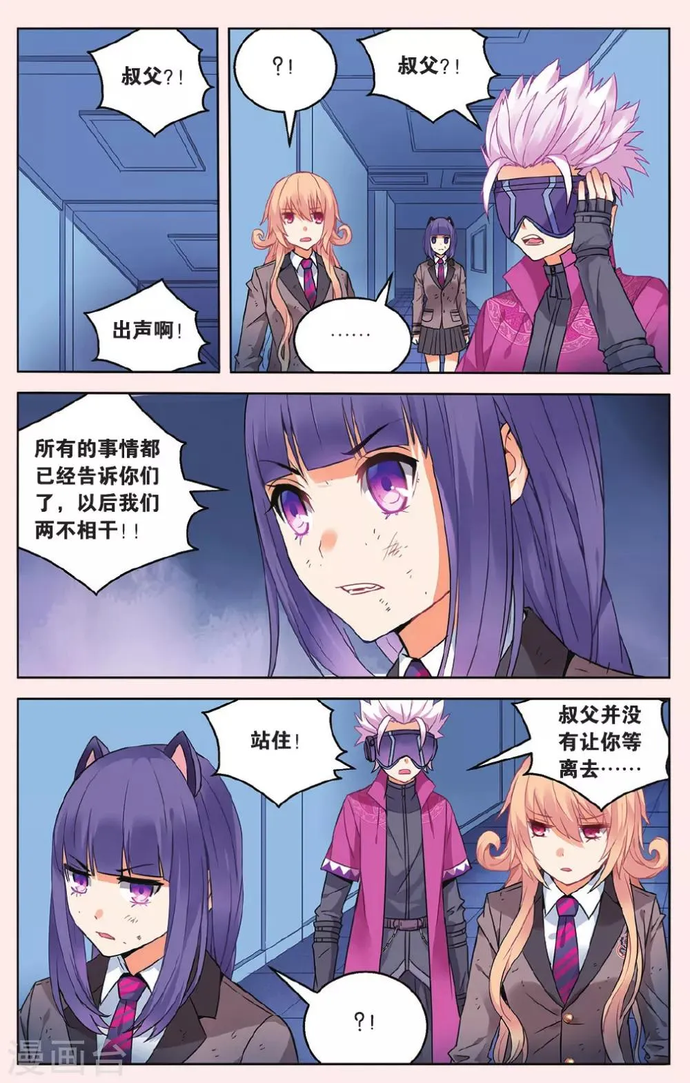 第45话 苏匠来临3 第3页