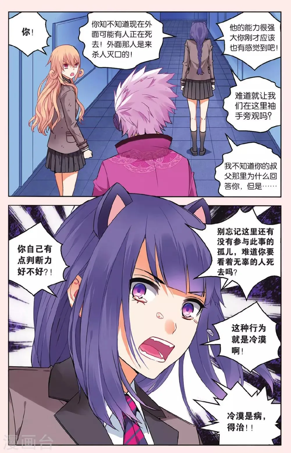 第45话 苏匠来临3 第4页