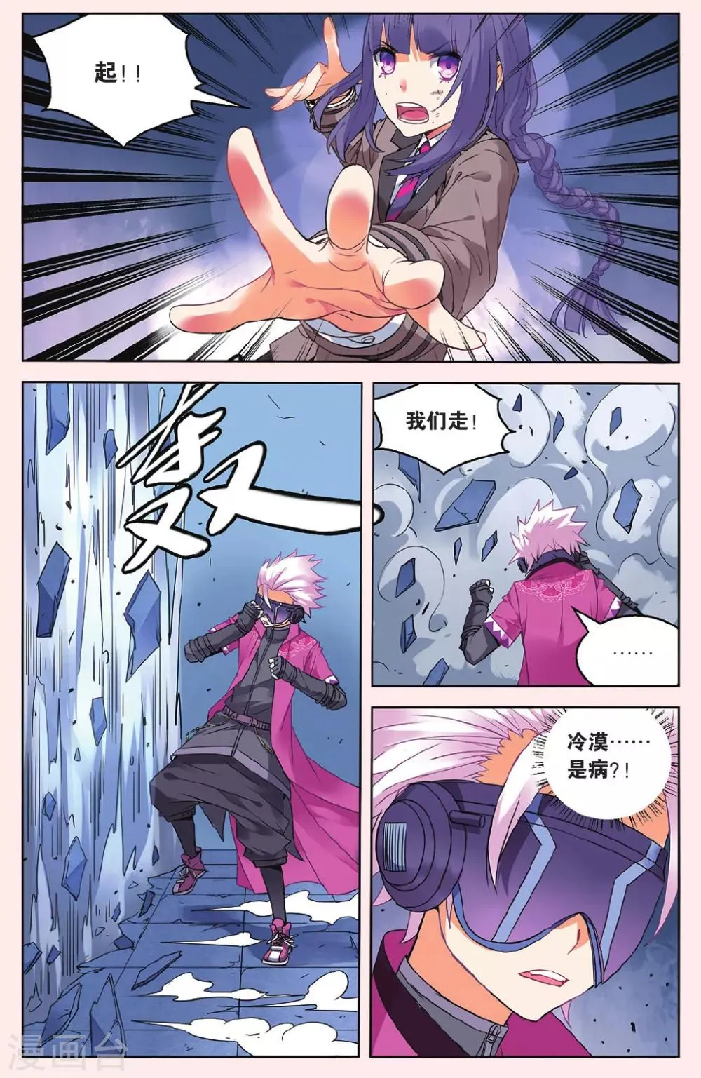 第45话 苏匠来临3 第5页