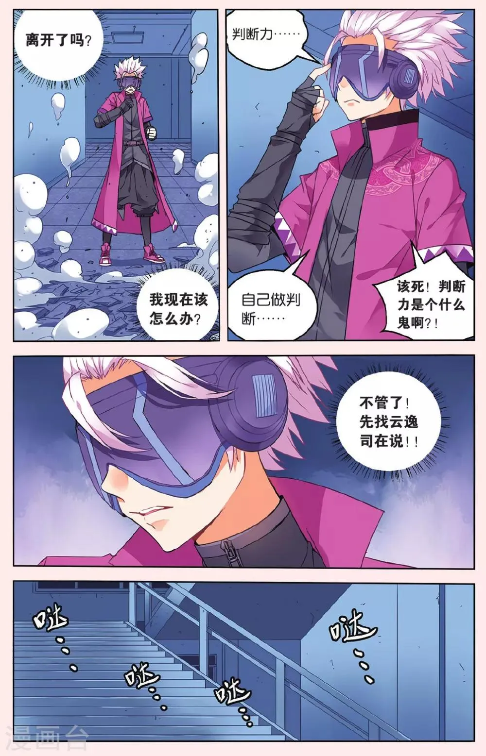 第45话 苏匠来临3 第6页