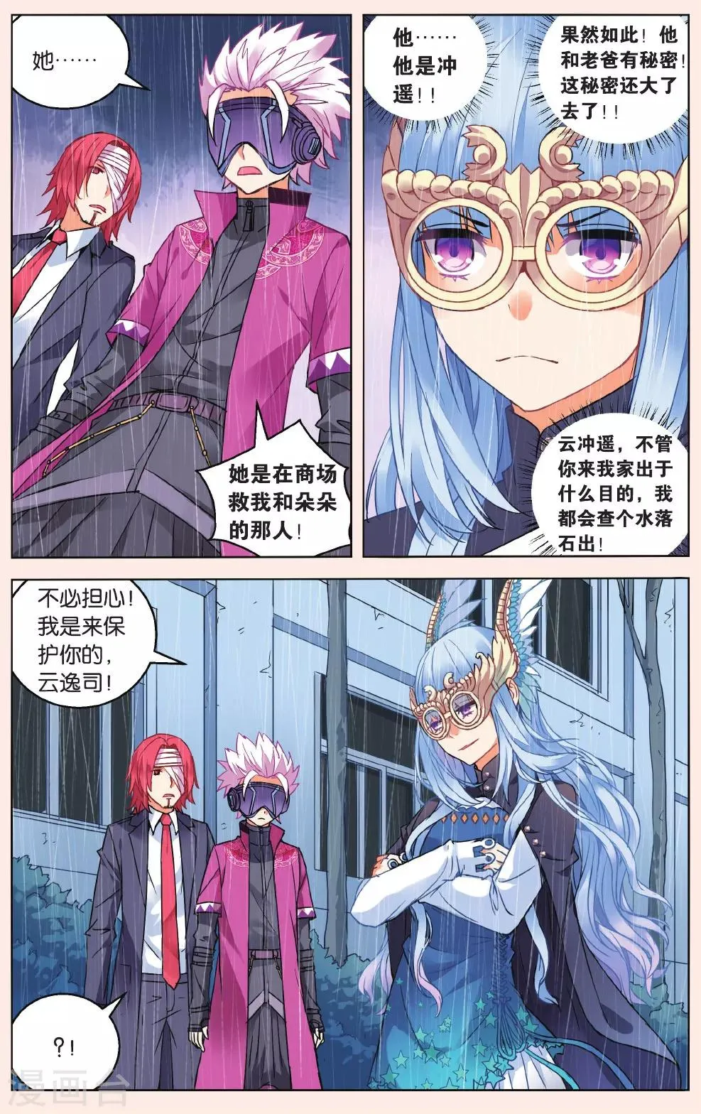 第47话 苏匠VS袁流丛2 第2页