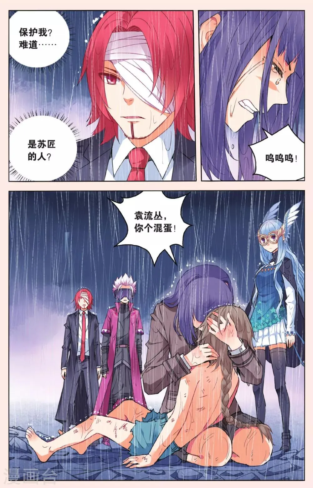 第47话 苏匠VS袁流丛2 第3页
