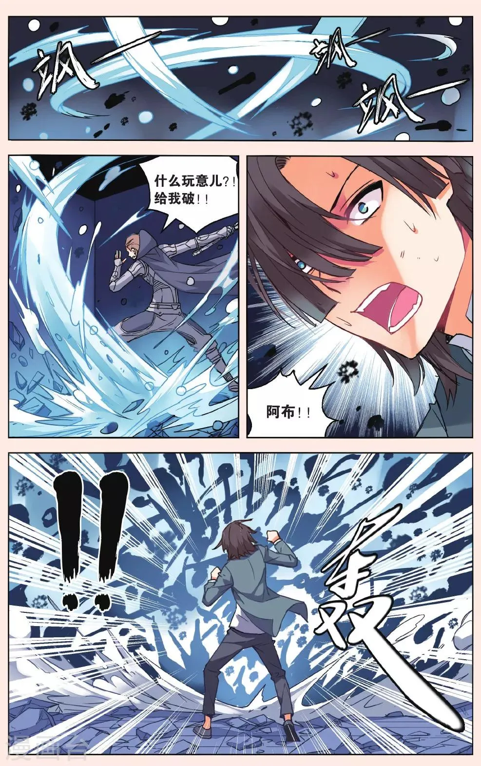 第47话 苏匠VS袁流丛2 第4页
