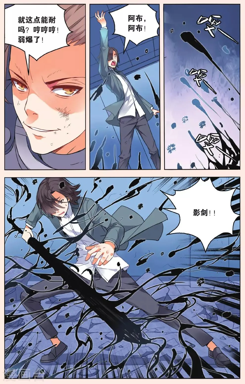 第47话 苏匠VS袁流丛2 第5页