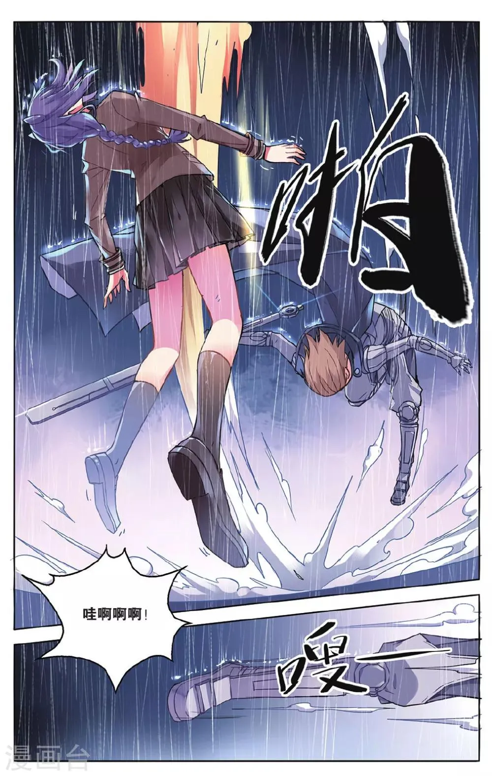 第49话 云冲遥的选择2 第5页