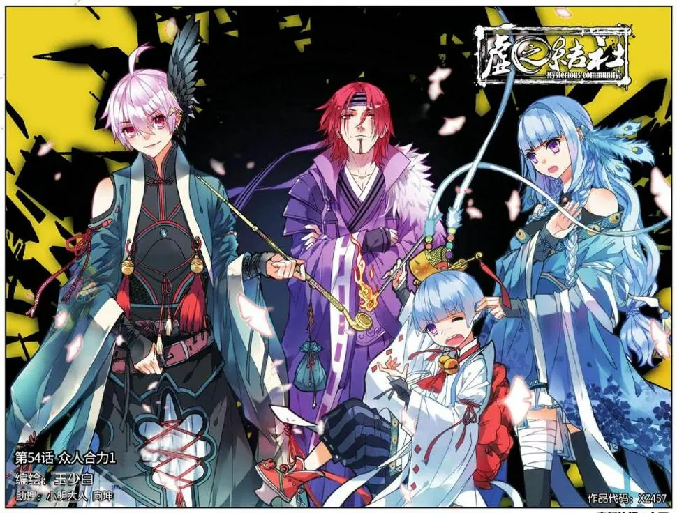 第54话 众人合力1 第1页
