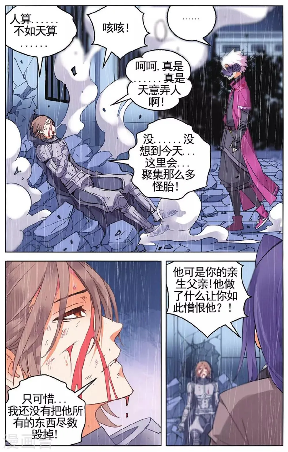 第58话 遗言2 第3页