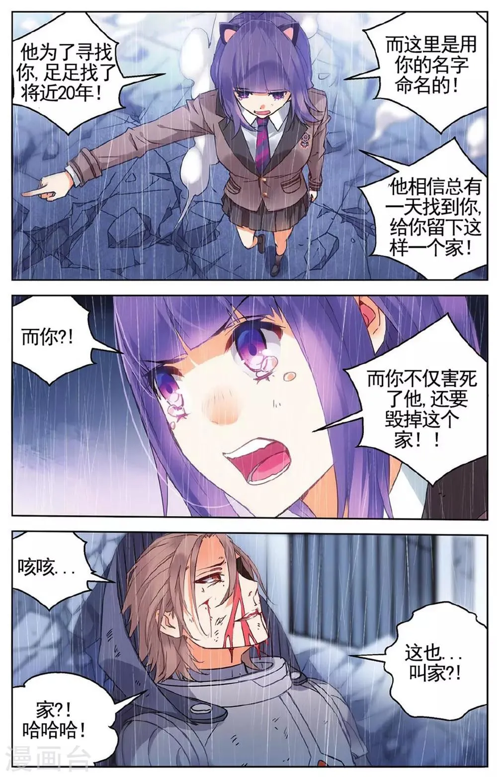 第58话 遗言2 第4页