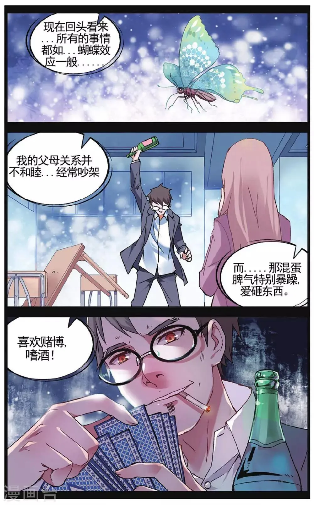 第58话 遗言2 第6页