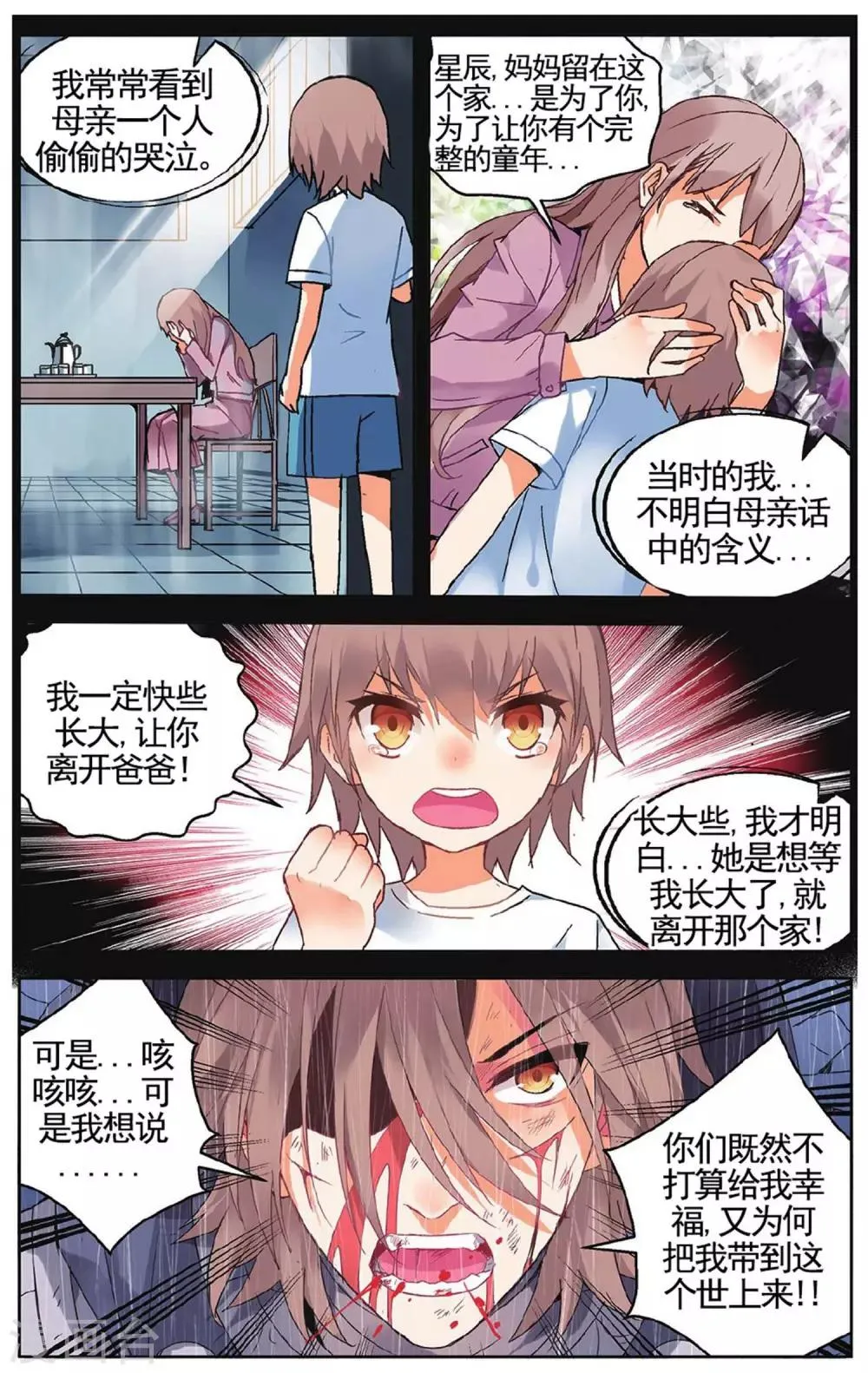 第58话 遗言2 第7页