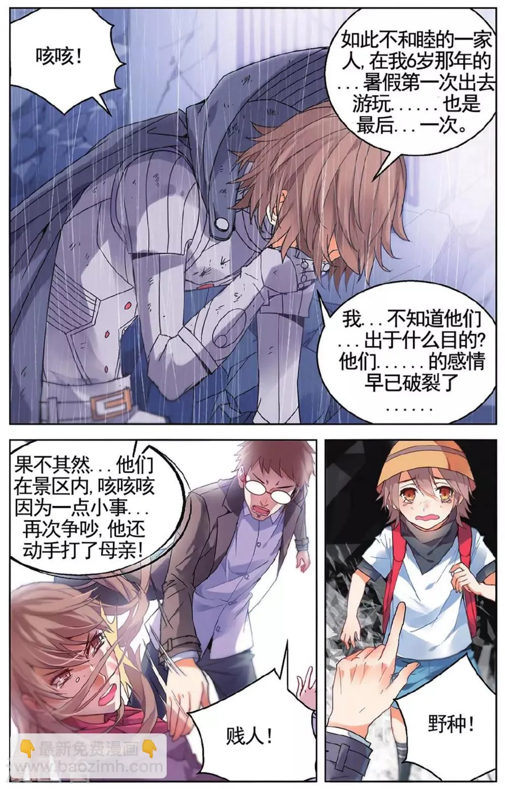 第58话 遗言2 第8页