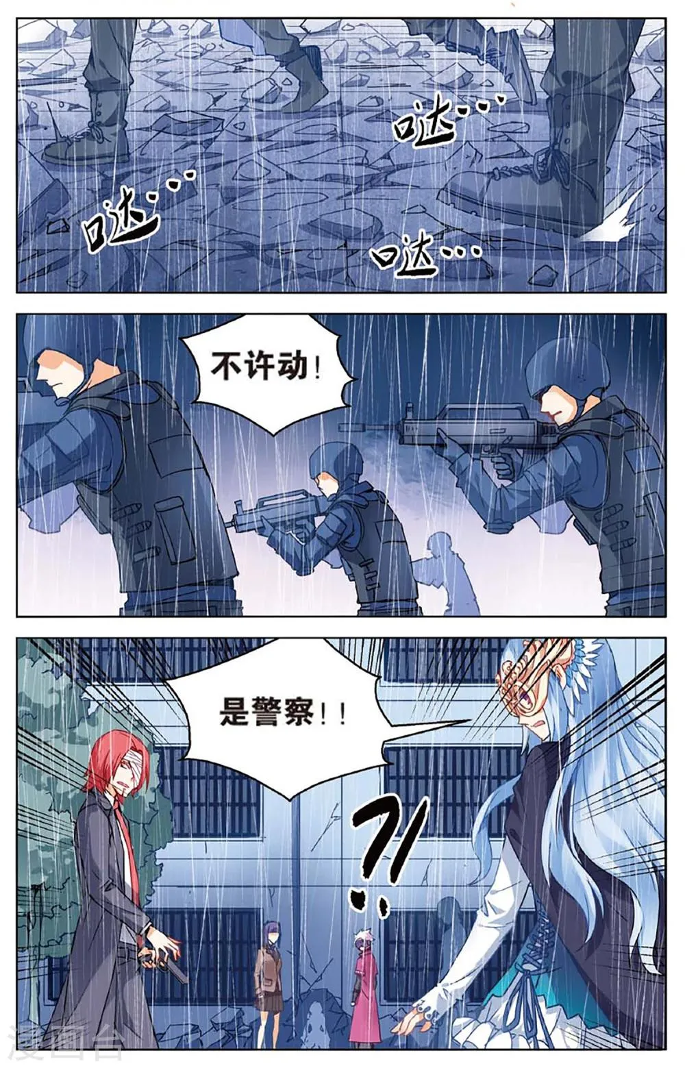 第61话 三寸气尚在2 第7页
