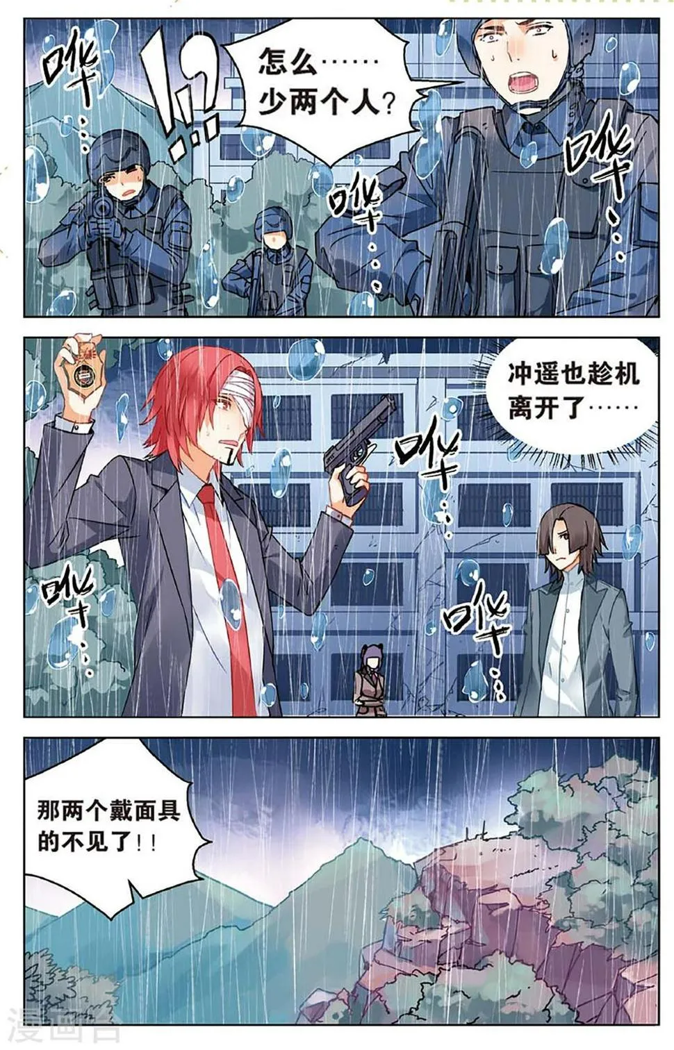 第62话 三寸气尚在3 第2页