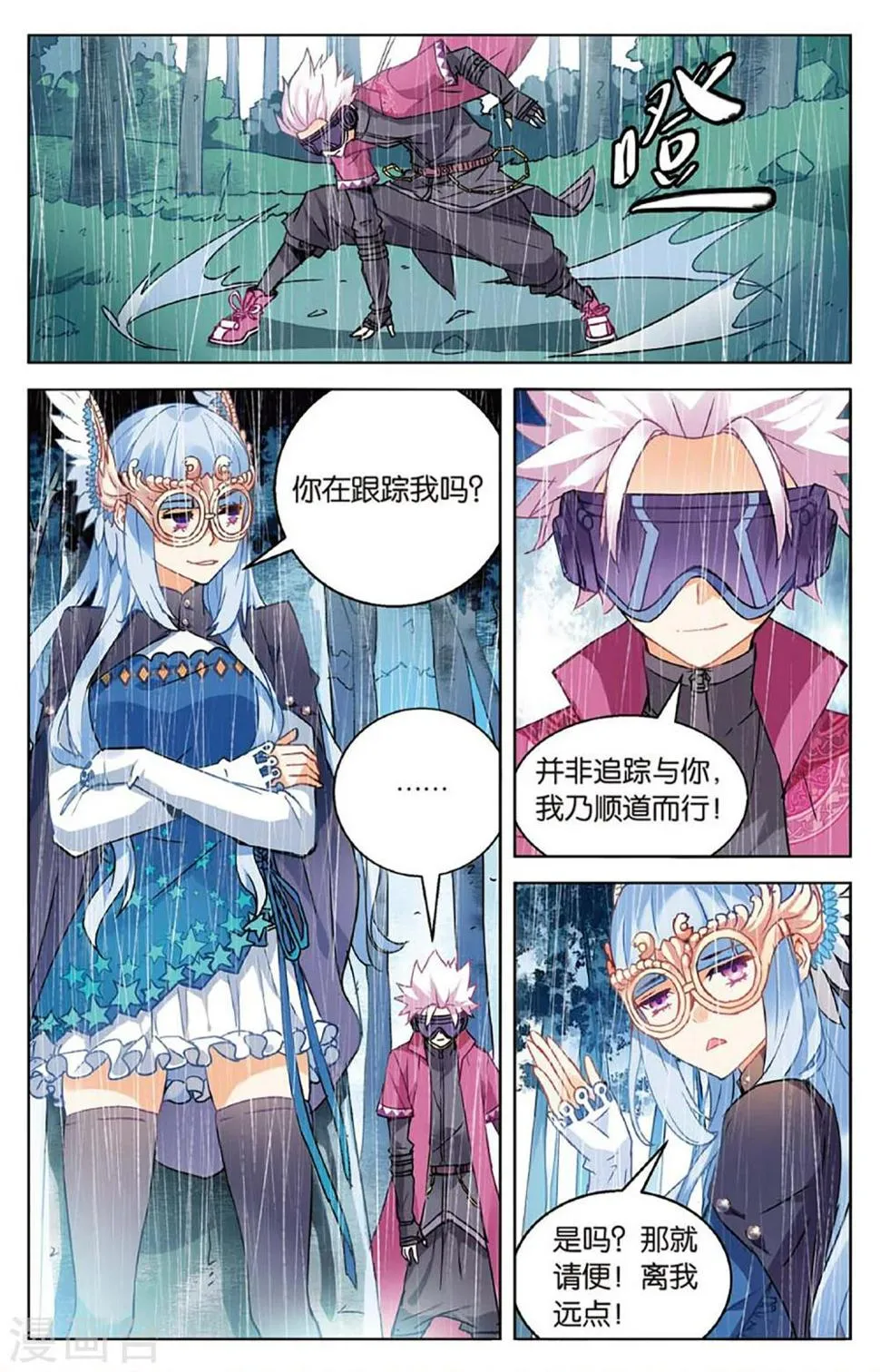 第62话 三寸气尚在3 第4页