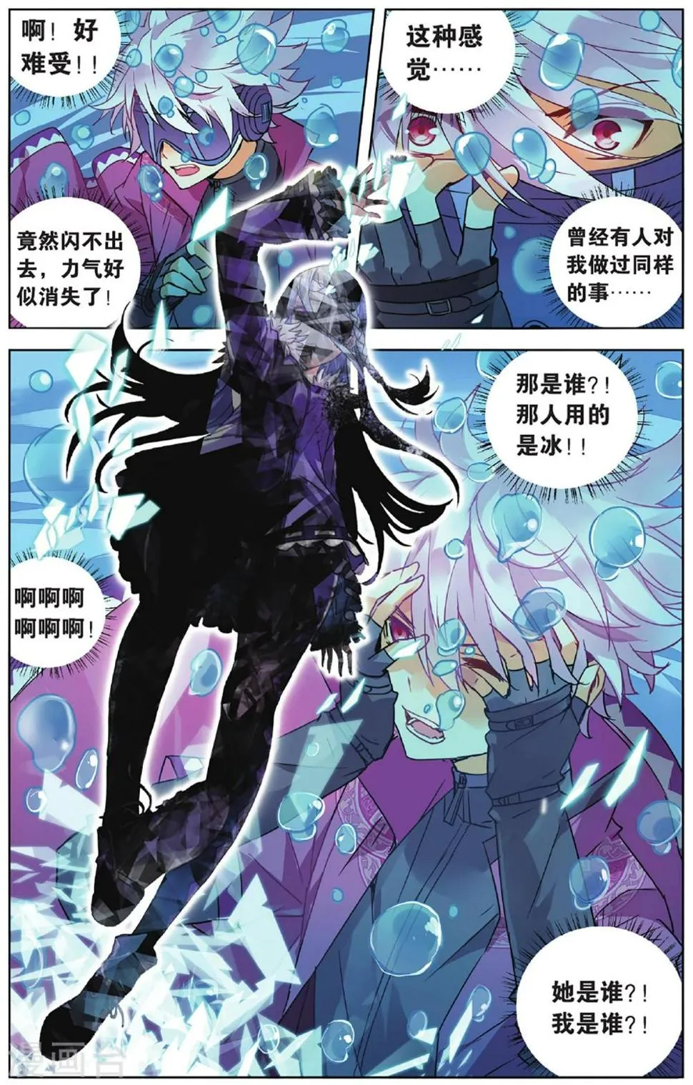 第62话 三寸气尚在3 第8页