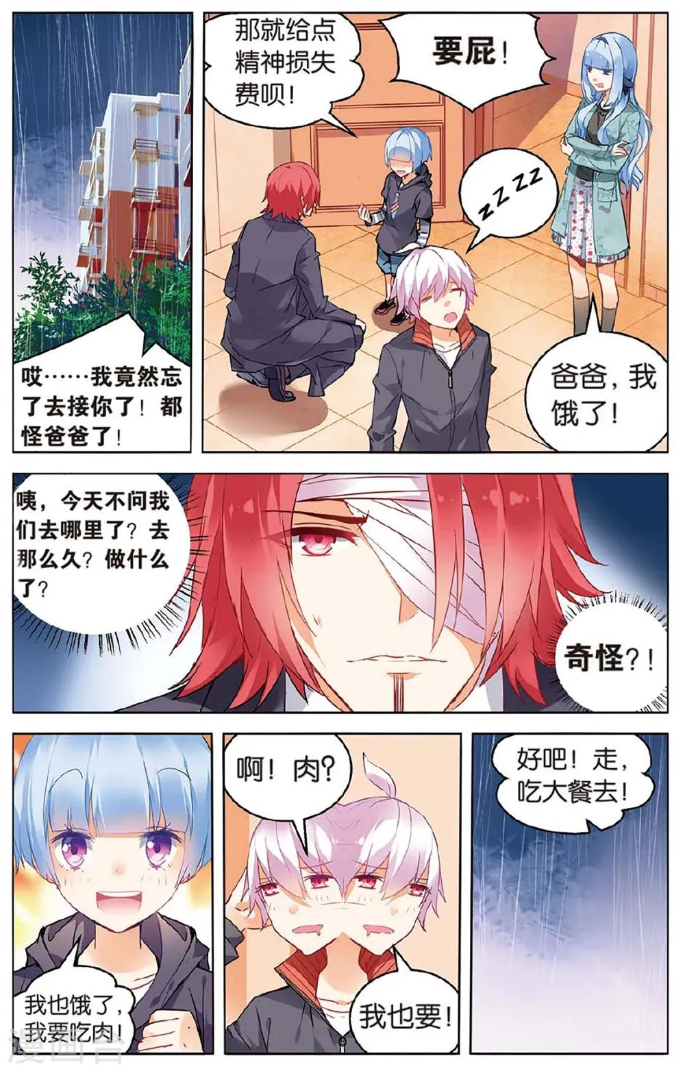 第64话 萌新子2 第2页
