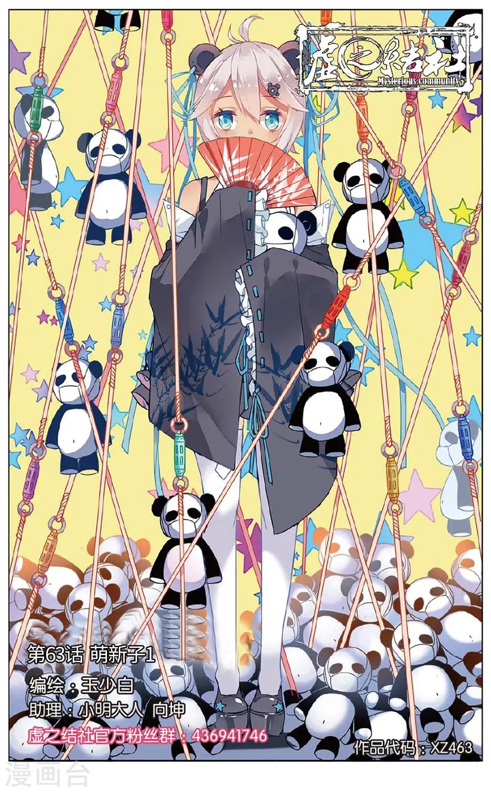 第63话 萌新子1 第1页