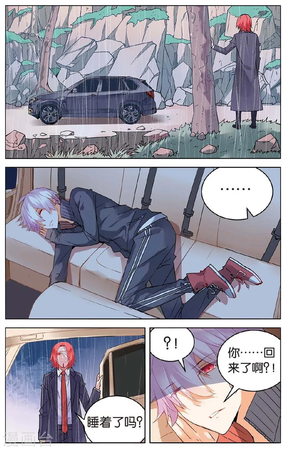 第63话 萌新子1 第2页